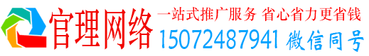 献县官理网络推广竞价